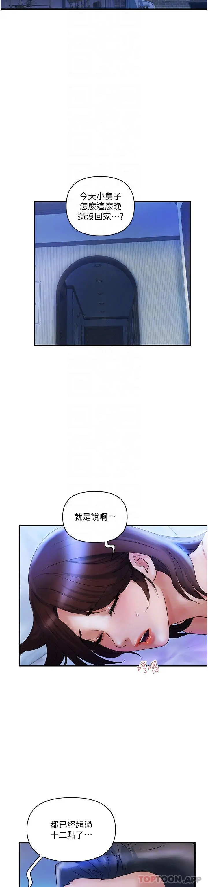 贵妇百货 - 第4话-带组长去摩铁 - page 14