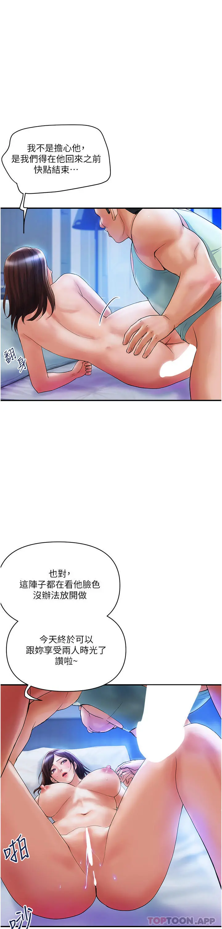 贵妇百货 - 第4话-带组长去摩铁 - page 17