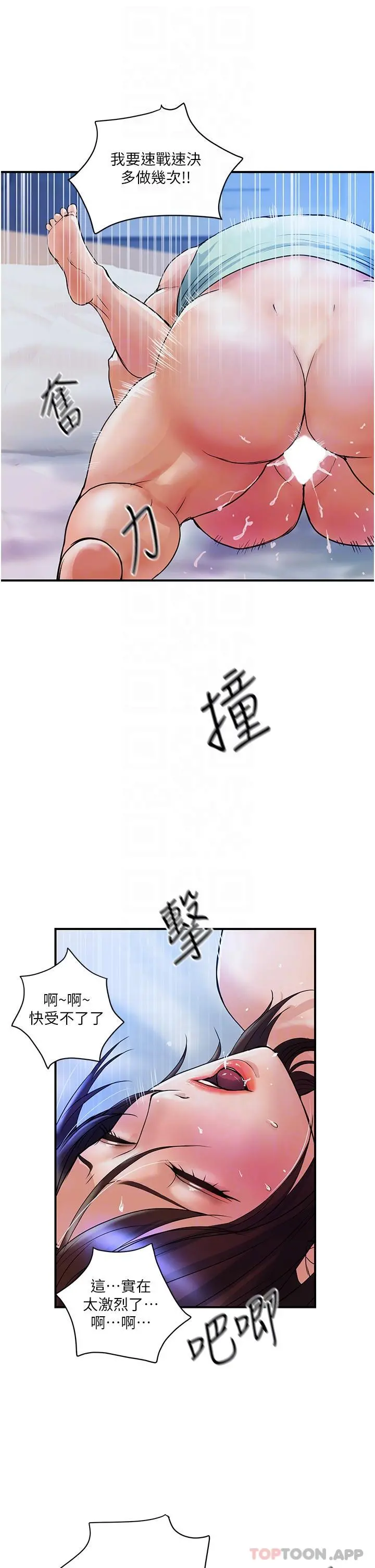 贵妇百货 - 第4话-带组长去摩铁 - page 24