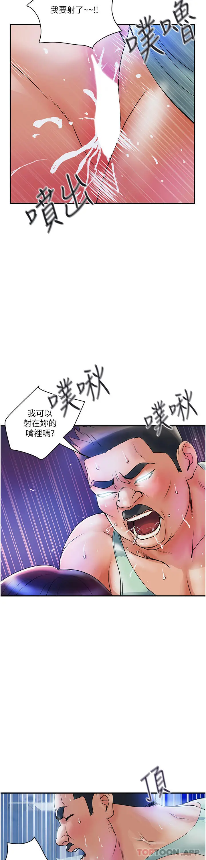 贵妇百货 - 第4话-带组长去摩铁 - page 25