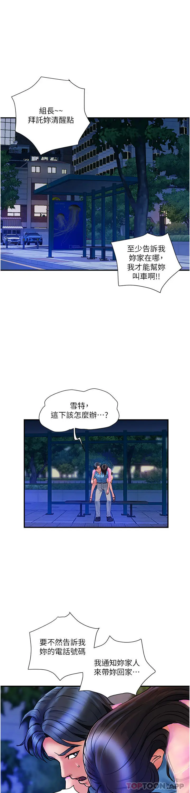 贵妇百货 - 第4话-带组长去摩铁 - page 33