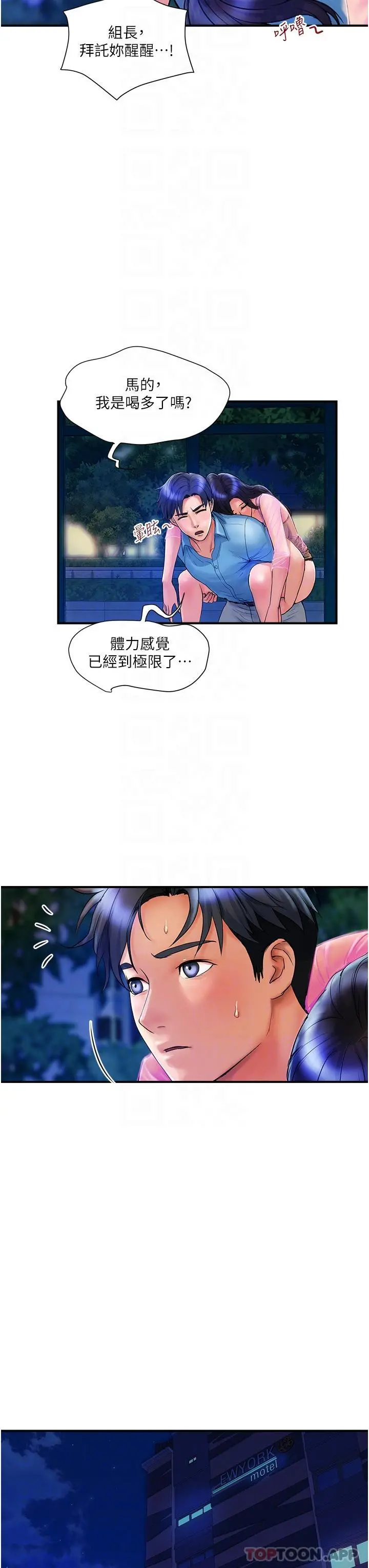 贵妇百货 - 第4话-带组长去摩铁 - page 34