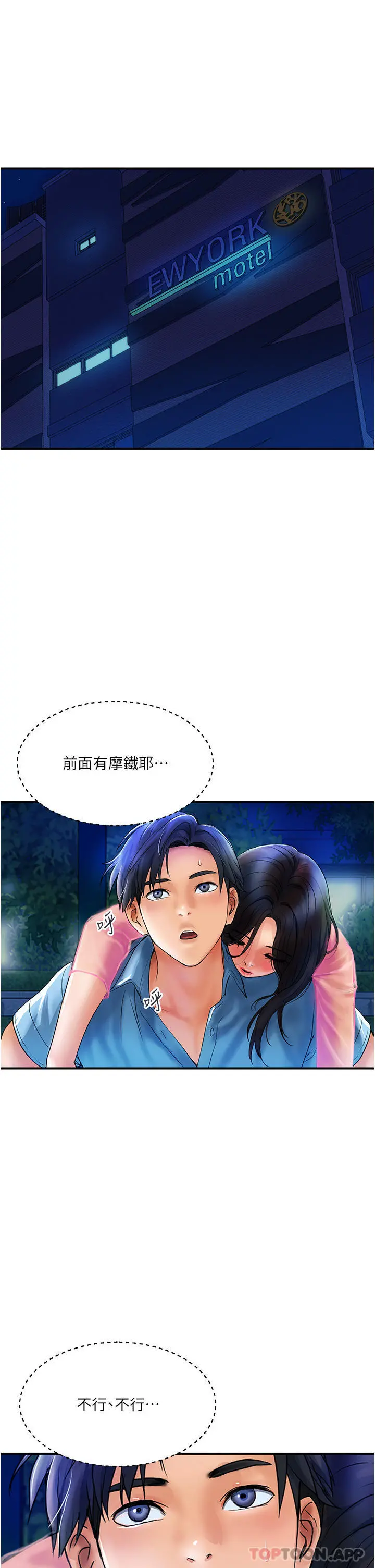 贵妇百货 - 第4话-带组长去摩铁 - page 36