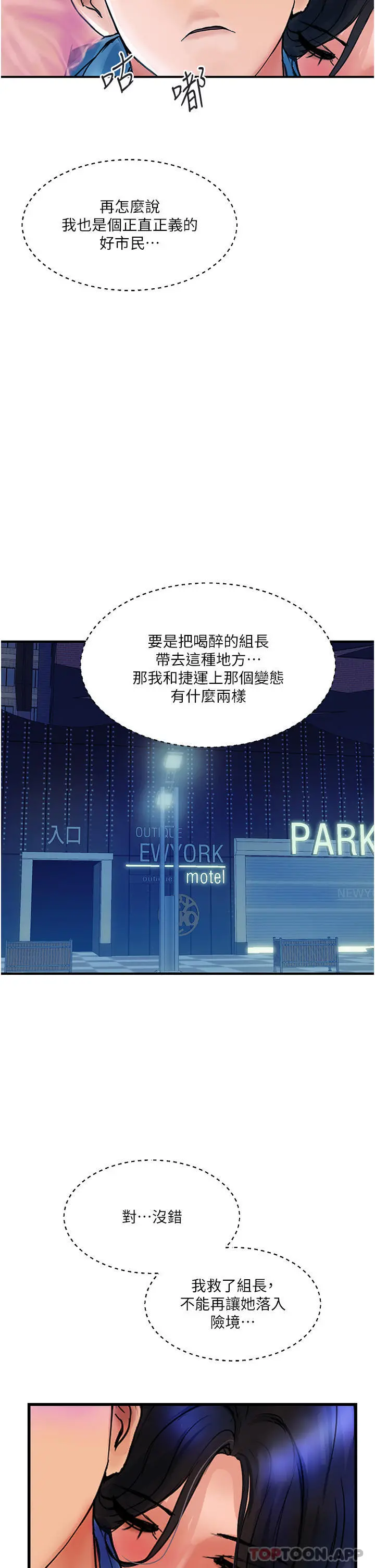 贵妇百货 - 第4话-带组长去摩铁 - page 37