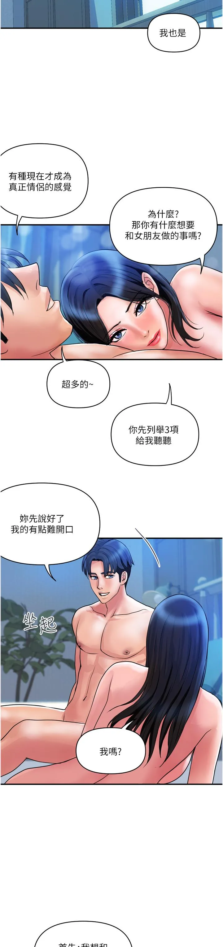 贵妇百货 - 第28话-晨炮的快感 - page 3