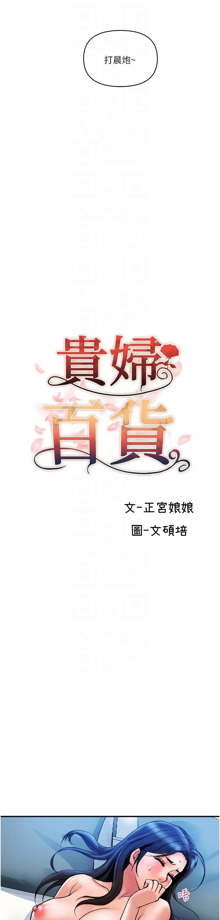 贵妇百货 - 第28话-晨炮的快感 - page 10