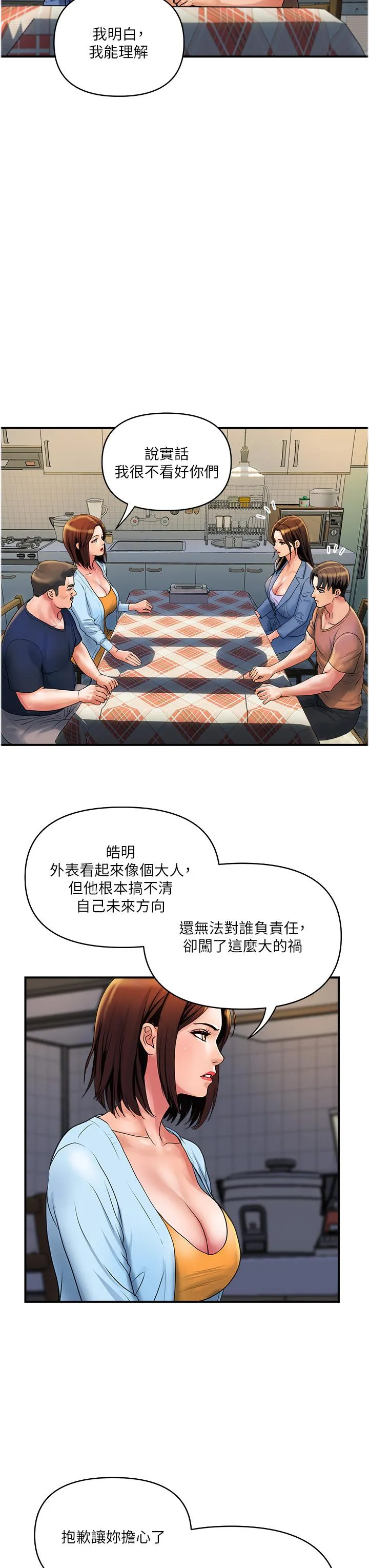 贵妇百货 - 第31话-火药味十足的对干场面 - page 3