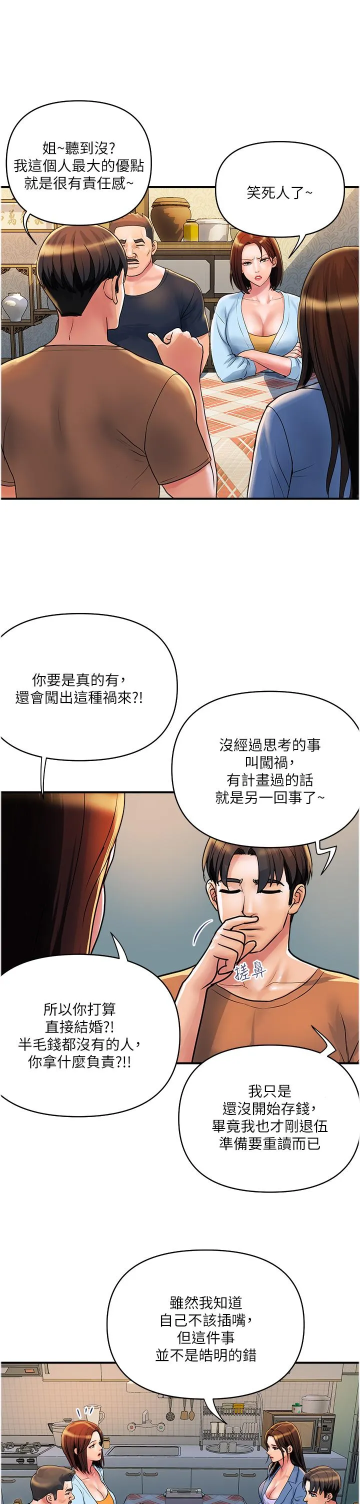 贵妇百货 - 第31话-火药味十足的对干场面 - page 5