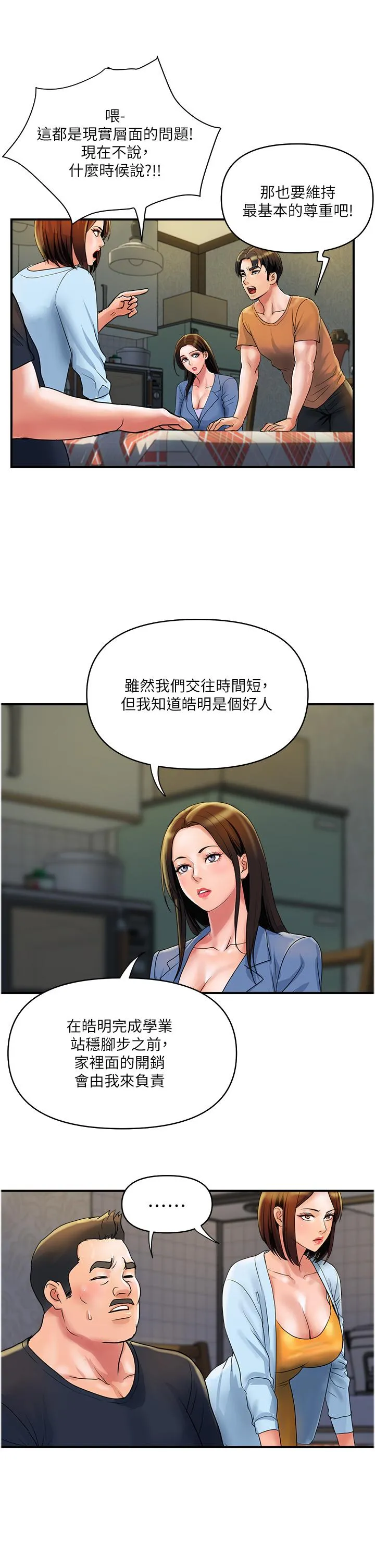贵妇百货 - 第31话-火药味十足的对干场面 - page 9