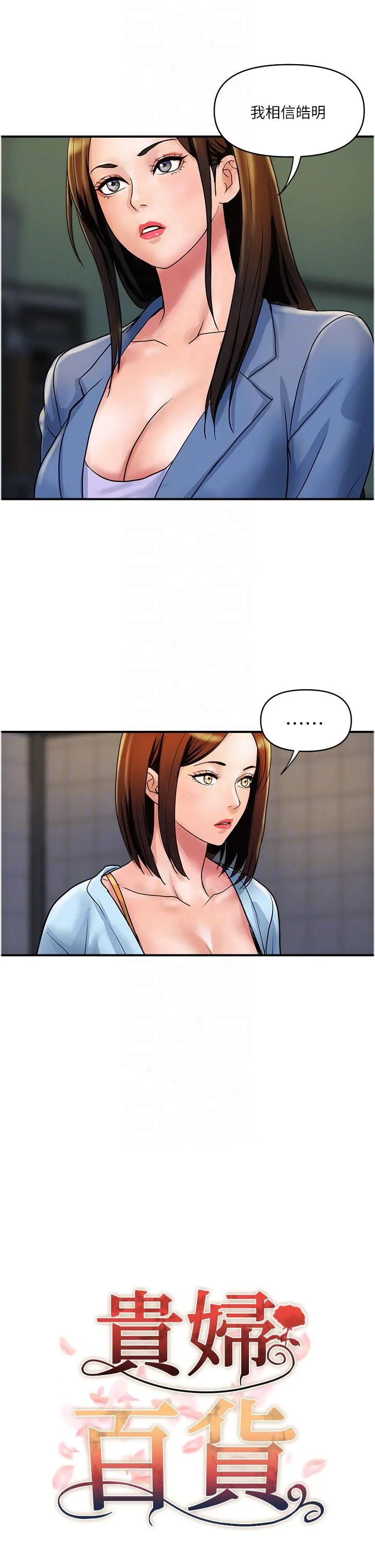 贵妇百货 - 第31话-火药味十足的对干场面 - page 10