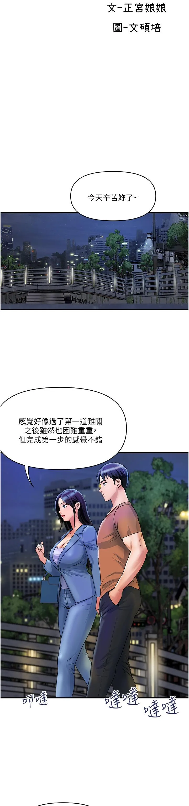 贵妇百货 - 第31话-火药味十足的对干场面 - page 11
