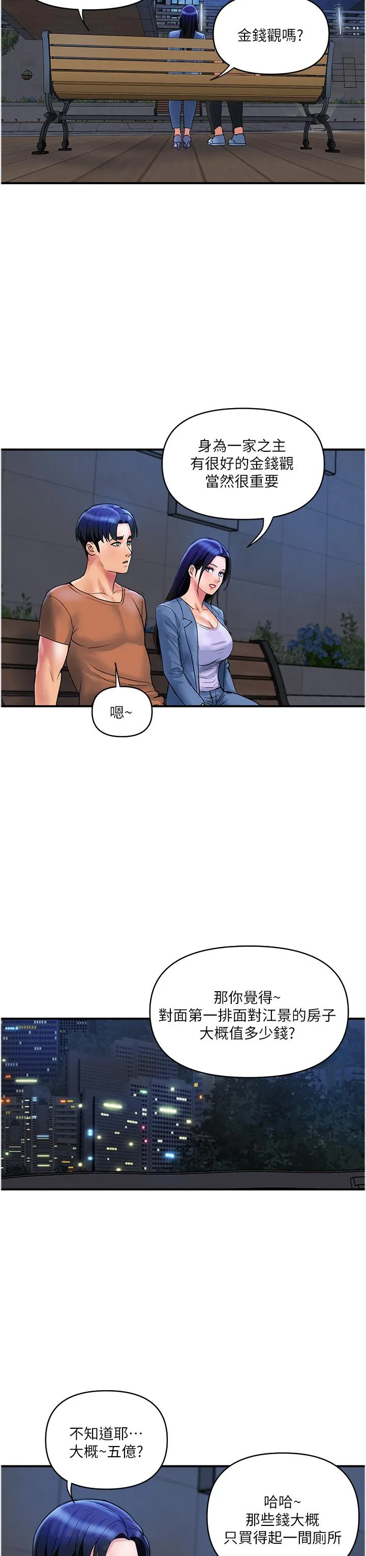 贵妇百货 - 第31话-火药味十足的对干场面 - page 15