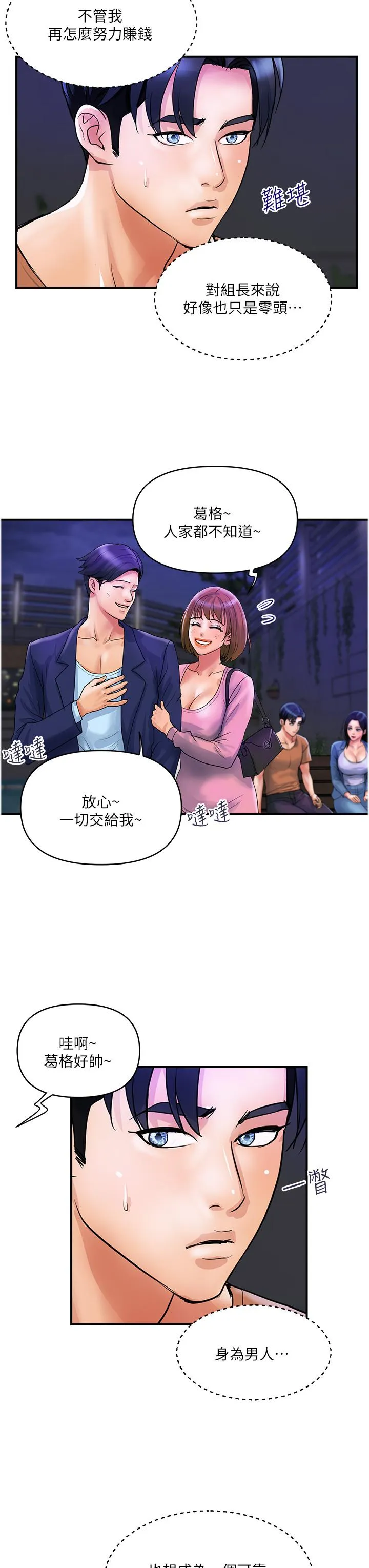 贵妇百货 - 第31话-火药味十足的对干场面 - page 19