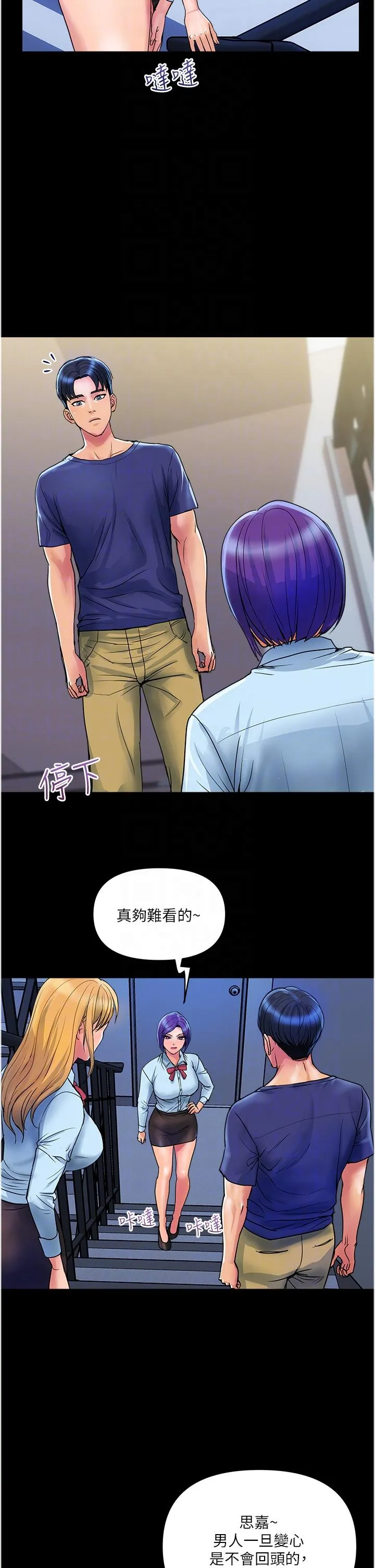 贵妇百货 - 第26话-一帘「淫」梦 - page 6