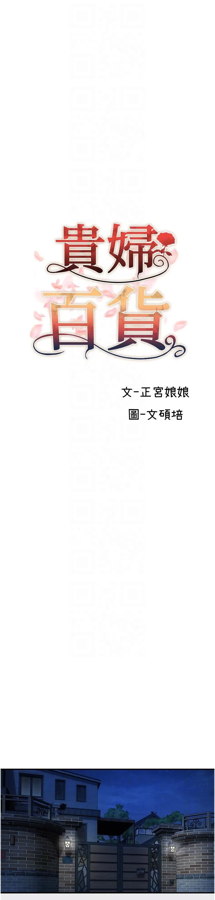 贵妇百货 - 第26话-一帘「淫」梦 - page 10