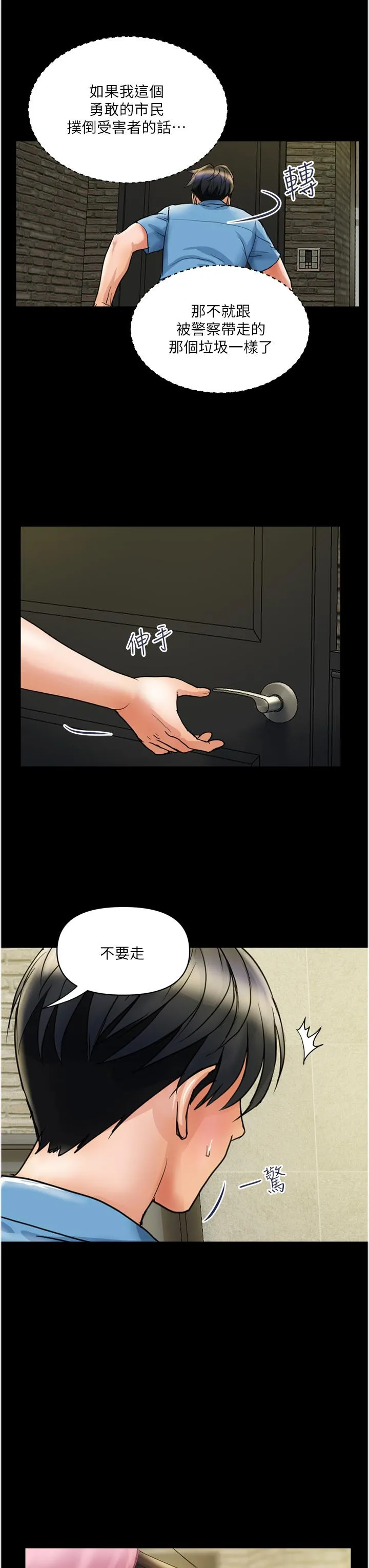 贵妇百货 - 第34话-每天都要打一次炮 - page 3