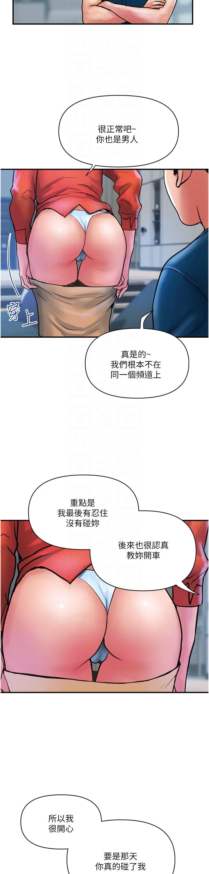 贵妇百货 - 第34话-每天都要打一次炮 - page 10