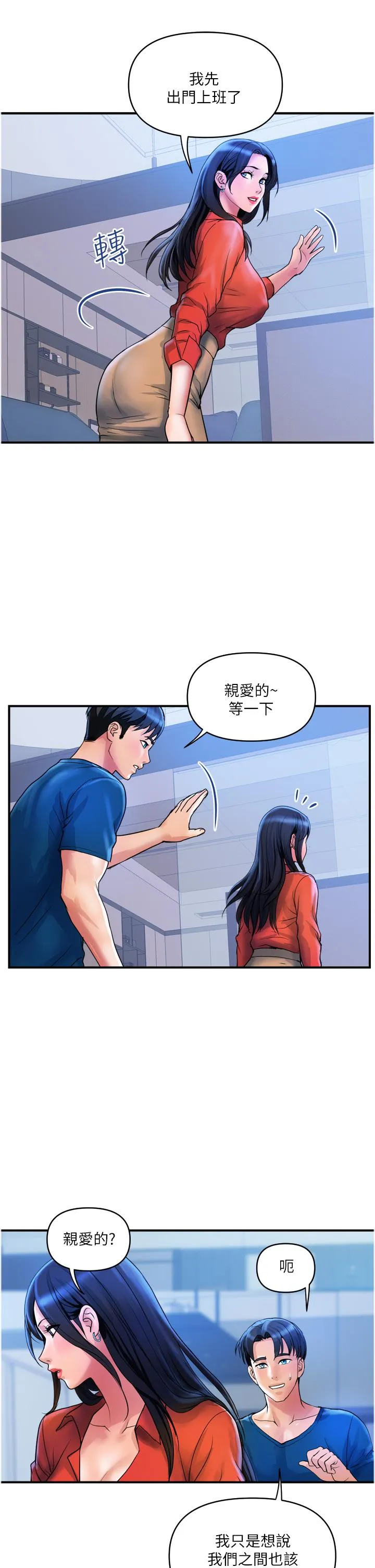 贵妇百货 - 第34话-每天都要打一次炮 - page 12
