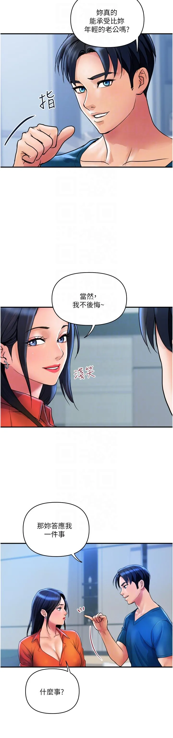 贵妇百货 - 第34话-每天都要打一次炮 - page 14
