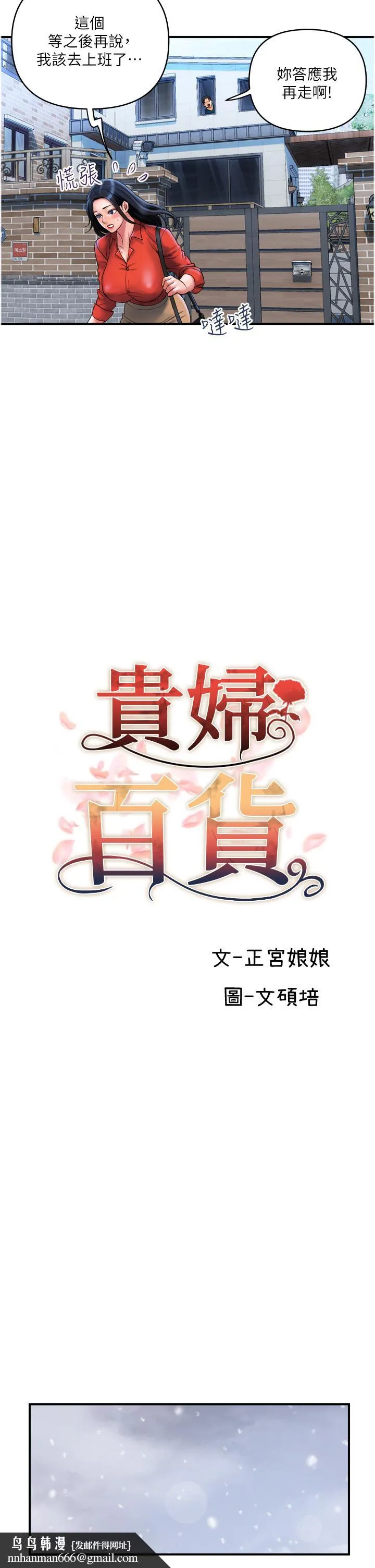 贵妇百货 - 第34话-每天都要打一次炮 - page 17