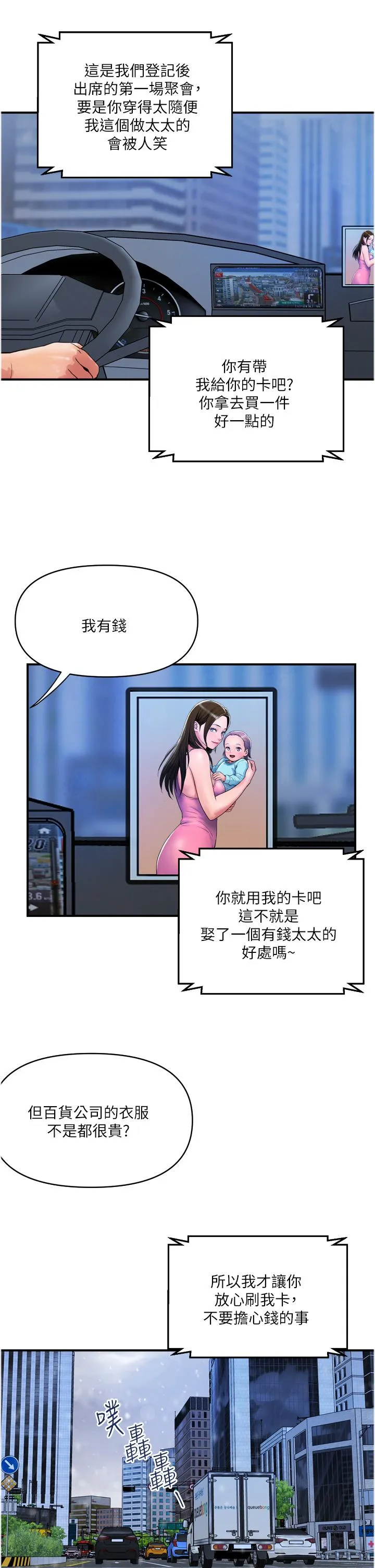 贵妇百货 - 第34话-每天都要打一次炮 - page 20