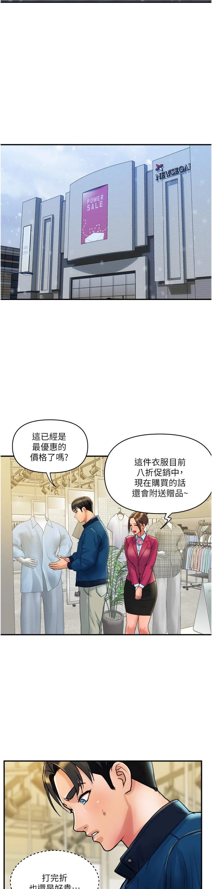 贵妇百货 - 第34话-每天都要打一次炮 - page 21