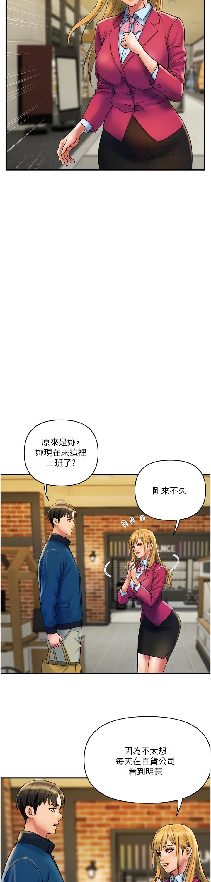 贵妇百货 - 第34话-每天都要打一次炮 - page 25