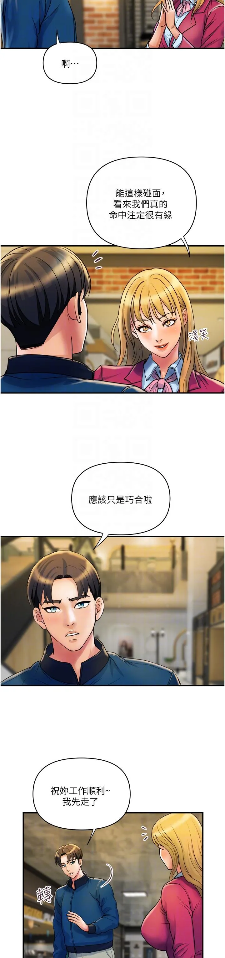 贵妇百货 - 第34话-每天都要打一次炮 - page 26