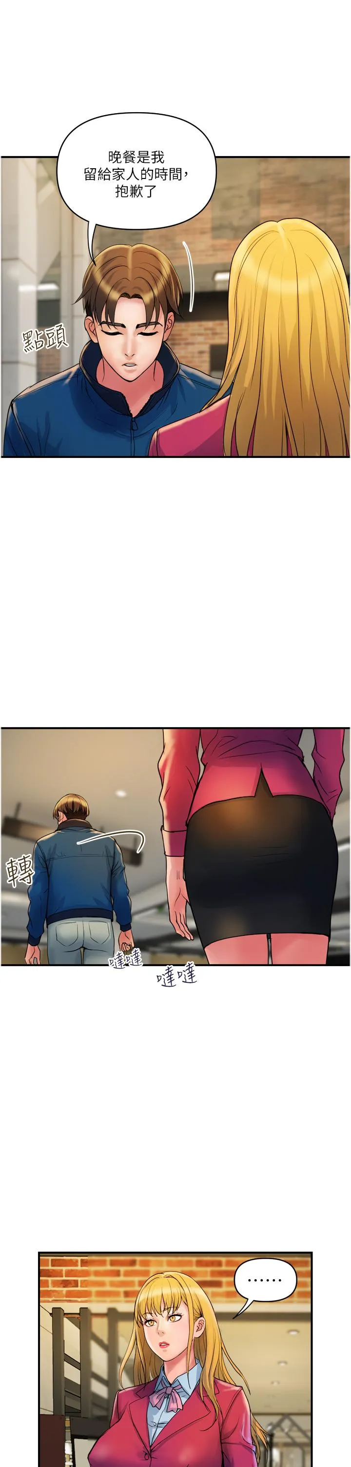贵妇百货 - 第34话-每天都要打一次炮 - page 29