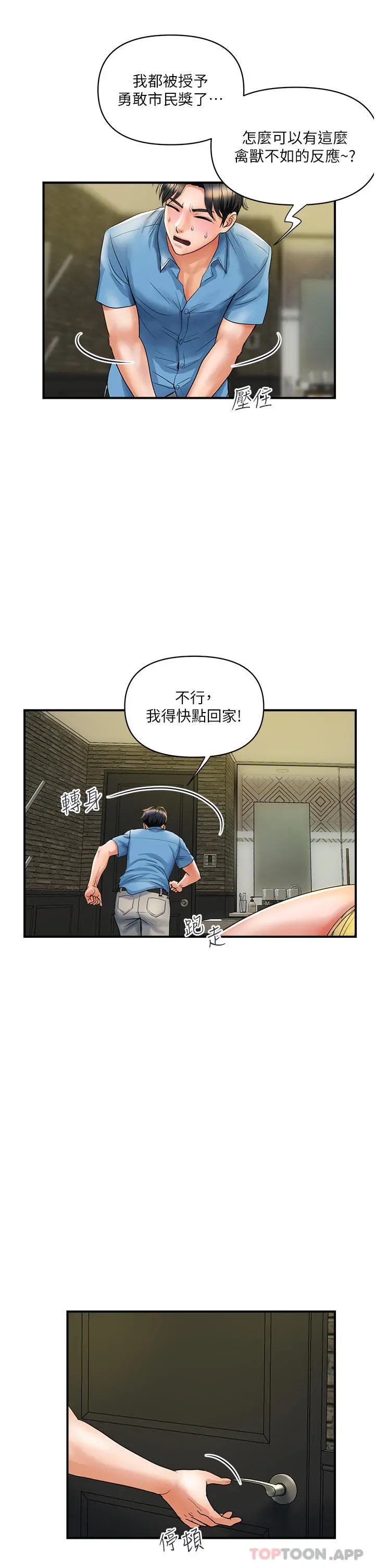 贵妇百货 - 第5话-令人把持不住的蜜桃臀 - page 9