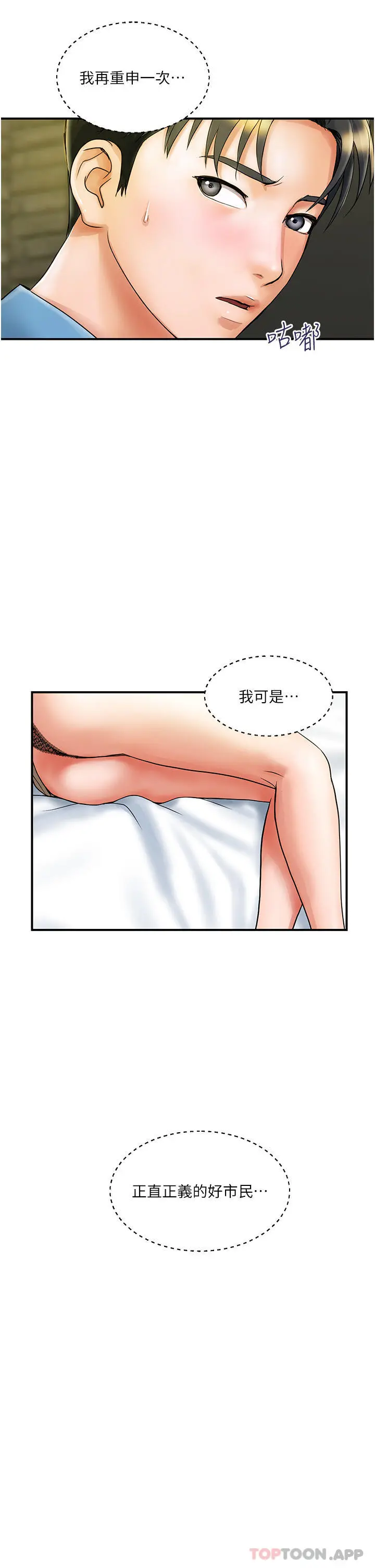 贵妇百货 - 第5话-令人把持不住的蜜桃臀 - page 13