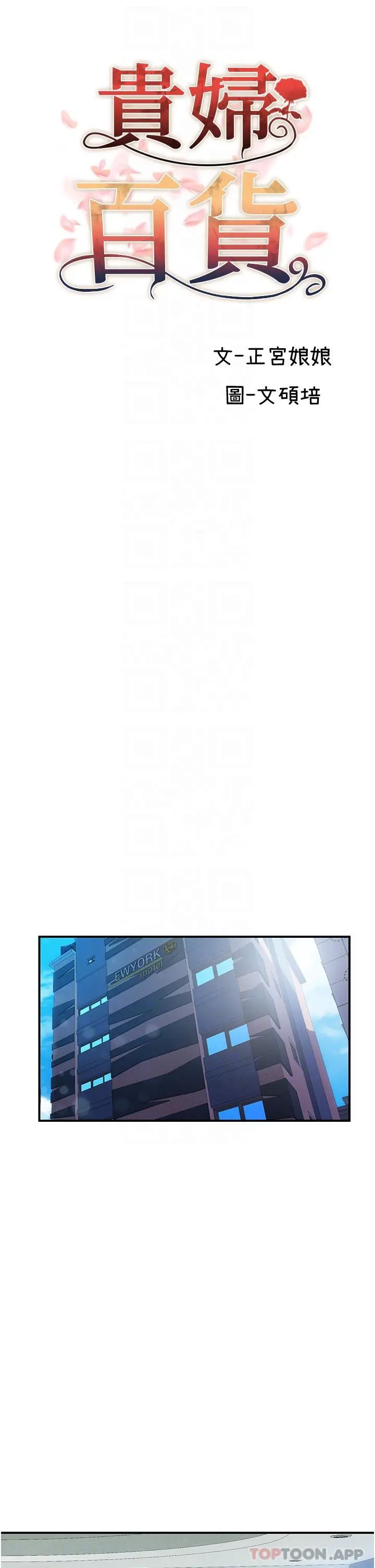 贵妇百货 - 第5话-令人把持不住的蜜桃臀 - page 14