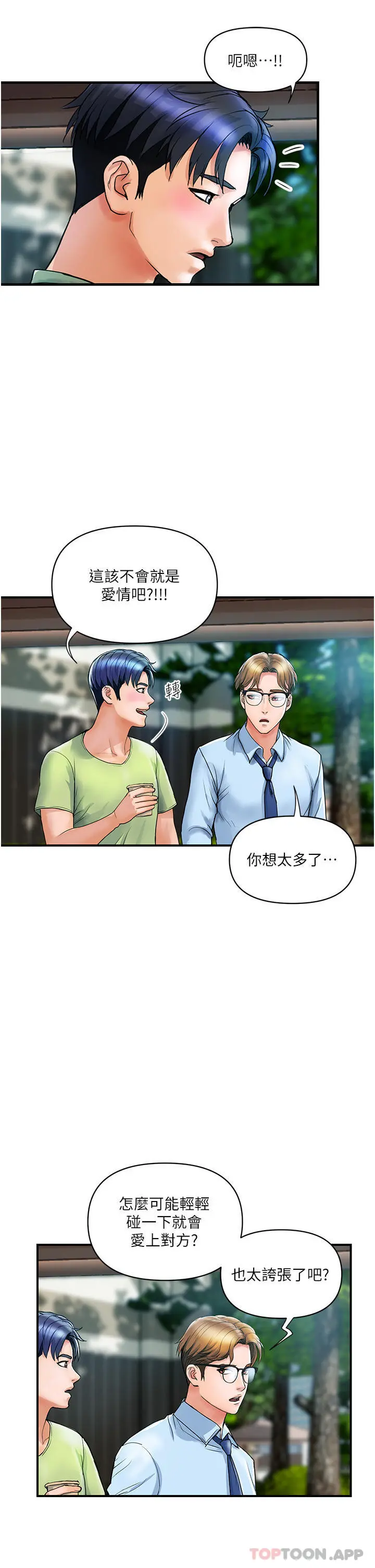 贵妇百货 - 第5话-令人把持不住的蜜桃臀 - page 21