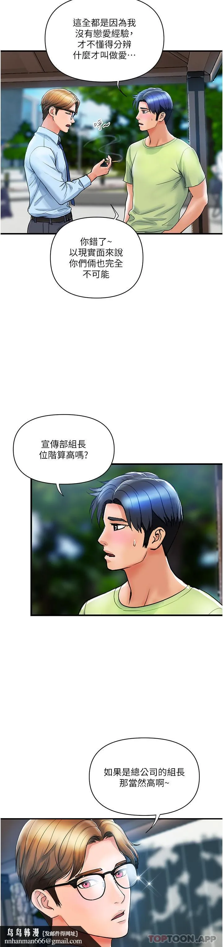 贵妇百货 - 第5话-令人把持不住的蜜桃臀 - page 23