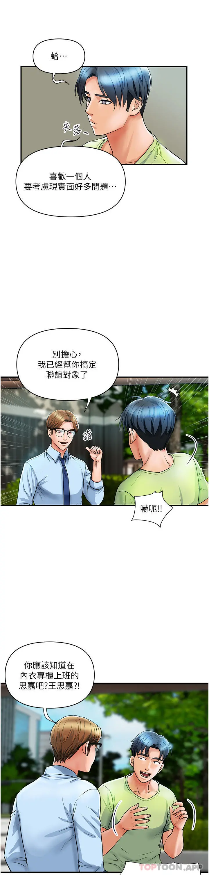 贵妇百货 - 第5话-令人把持不住的蜜桃臀 - page 25