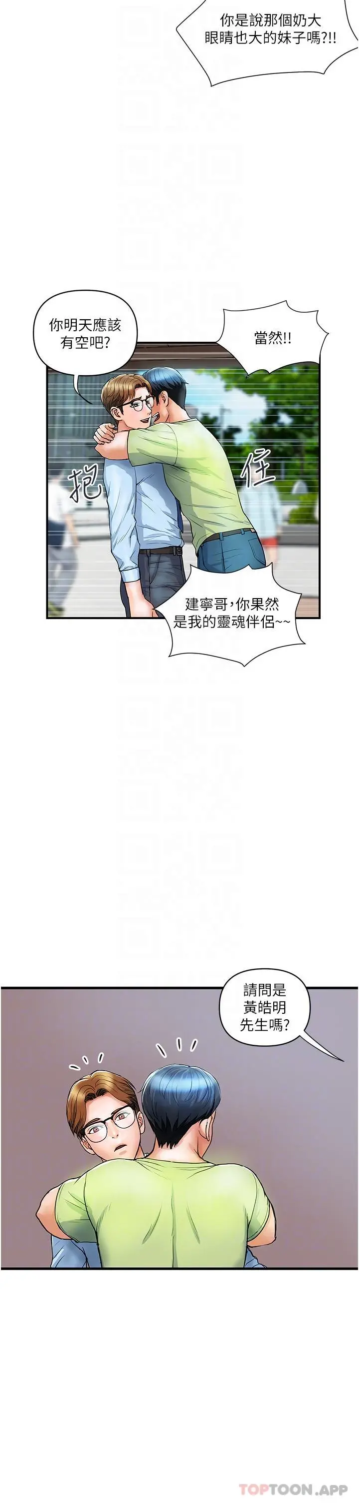 贵妇百货 - 第5话-令人把持不住的蜜桃臀 - page 26
