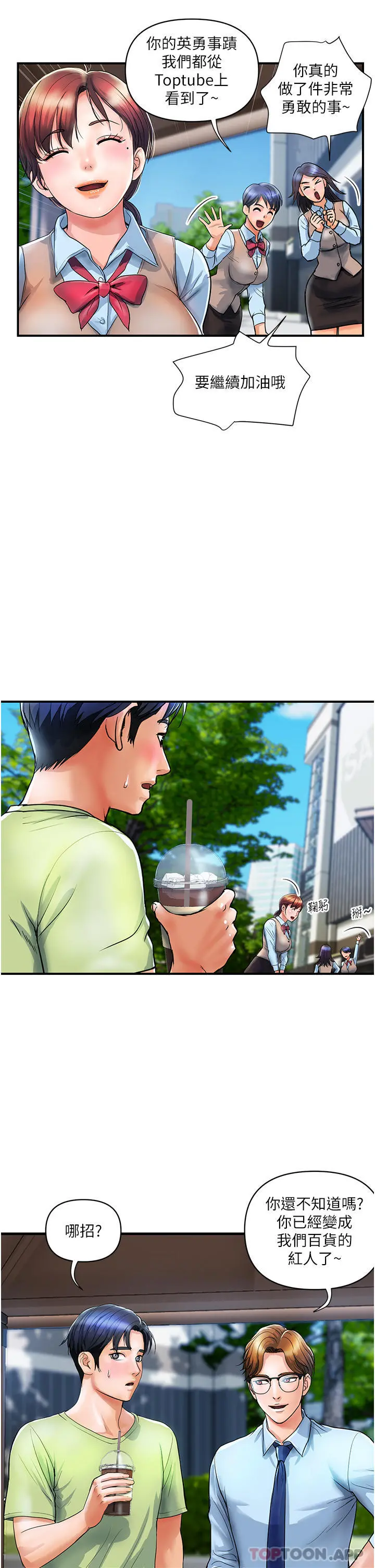 贵妇百货 - 第5话-令人把持不住的蜜桃臀 - page 29