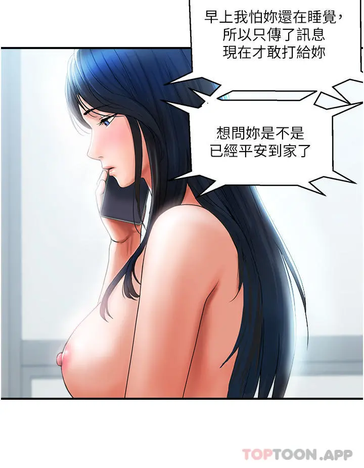 贵妇百货 - 第5话-令人把持不住的蜜桃臀 - page 40