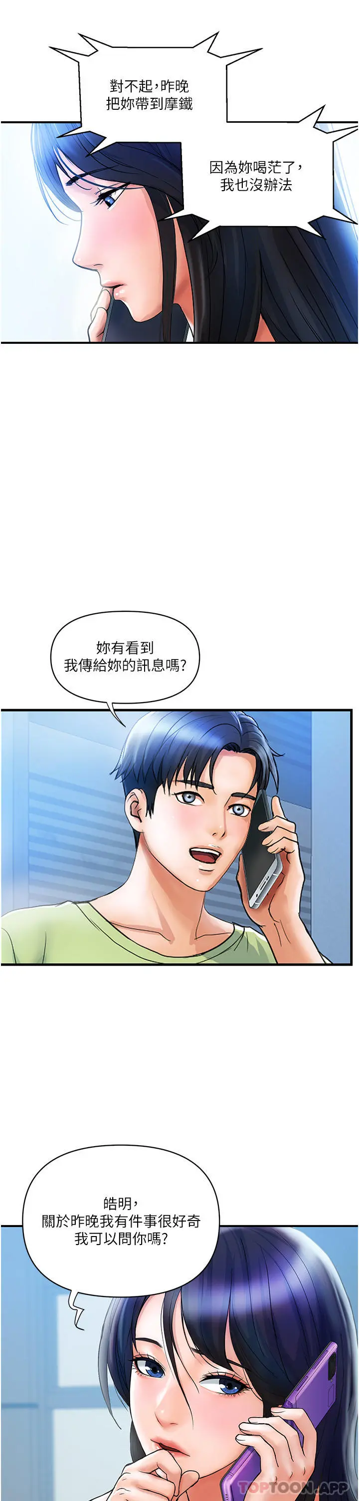 贵妇百货 - 第5话-令人把持不住的蜜桃臀 - page 41