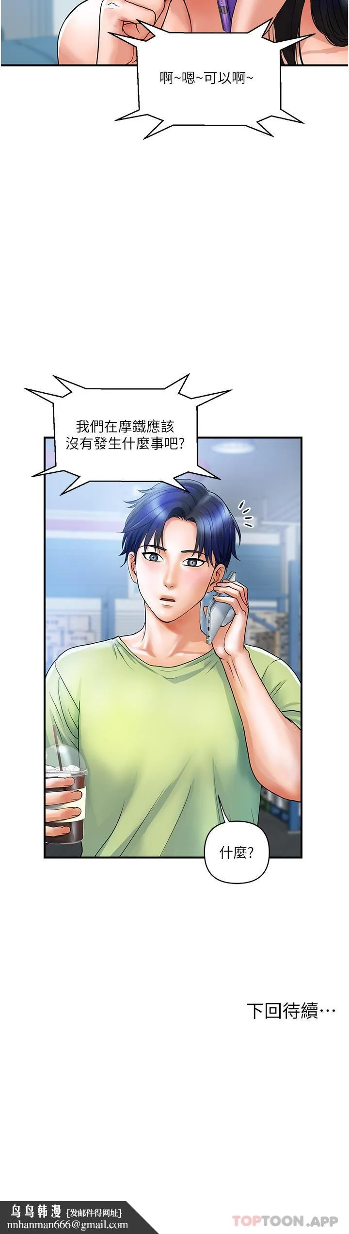 贵妇百货 - 第5话-令人把持不住的蜜桃臀 - page 42