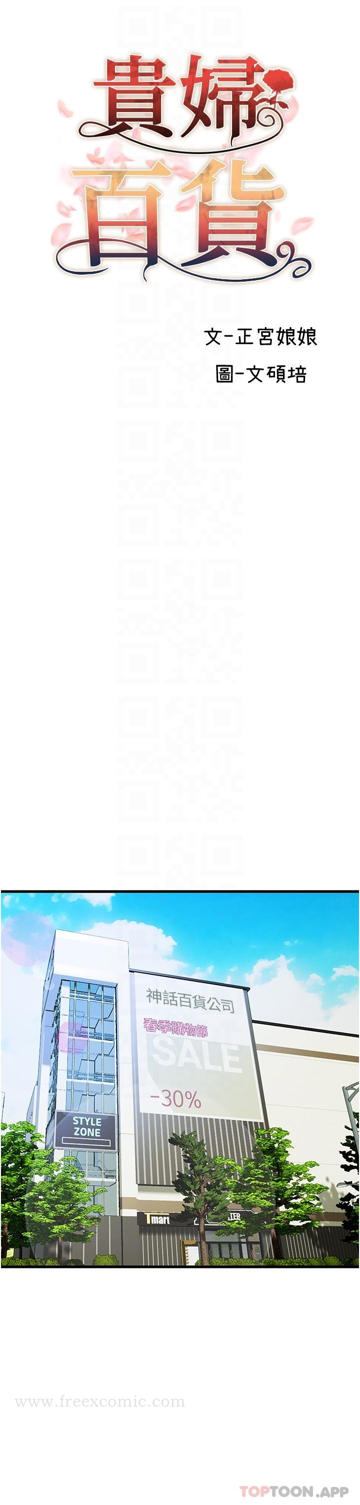 贵妇百货 - 第2话-充满女性费洛蒙的百货公司 - page 6
