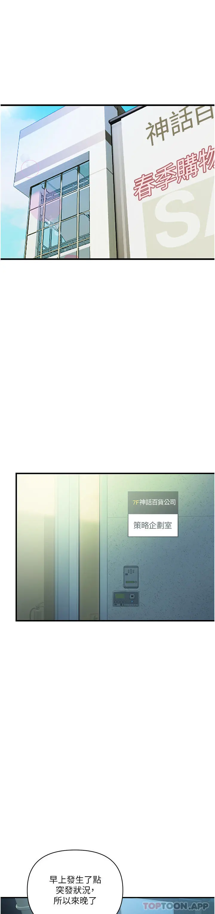 贵妇百货 - 第2话-充满女性费洛蒙的百货公司 - page 7