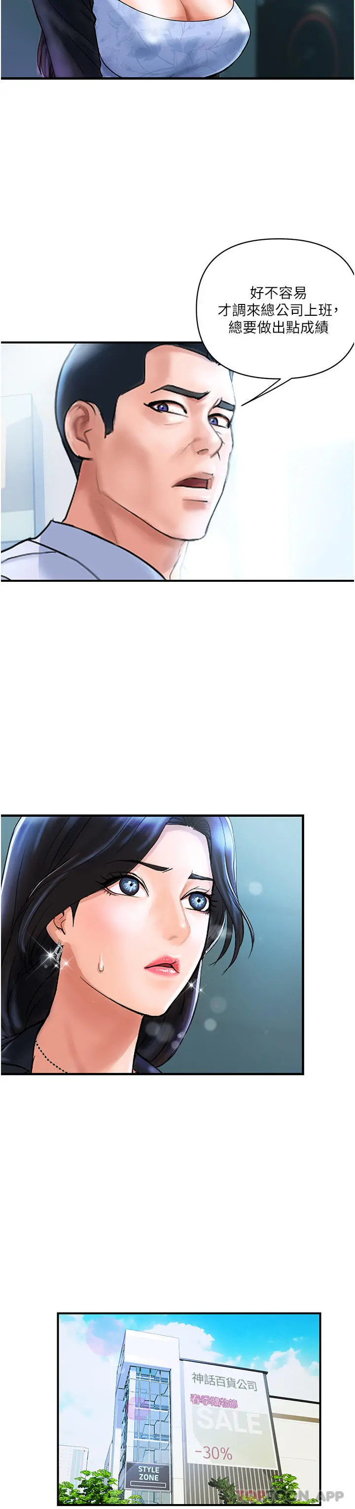 贵妇百货 - 第2话-充满女性费洛蒙的百货公司 - page 11