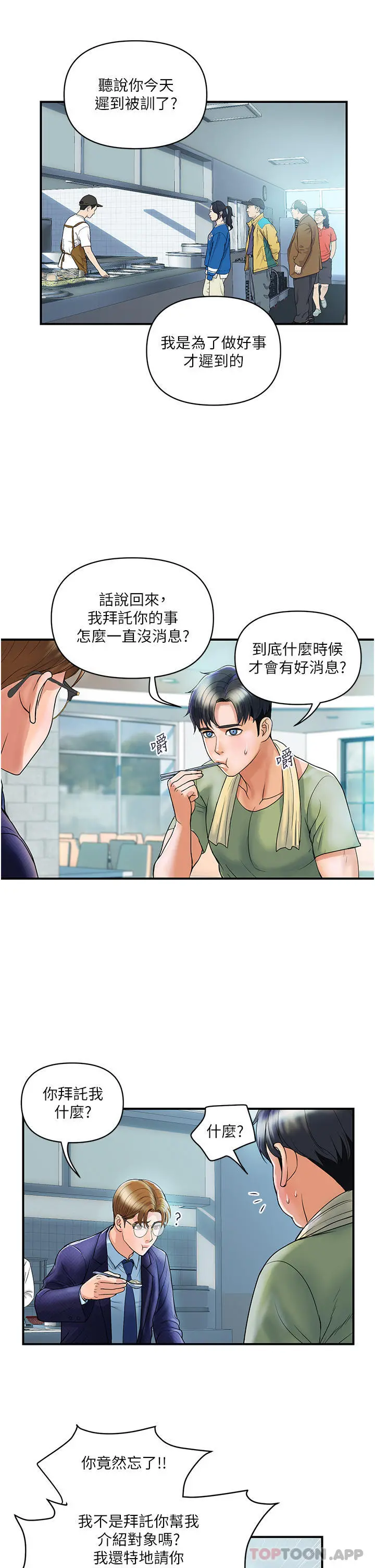 贵妇百货 - 第2话-充满女性费洛蒙的百货公司 - page 16