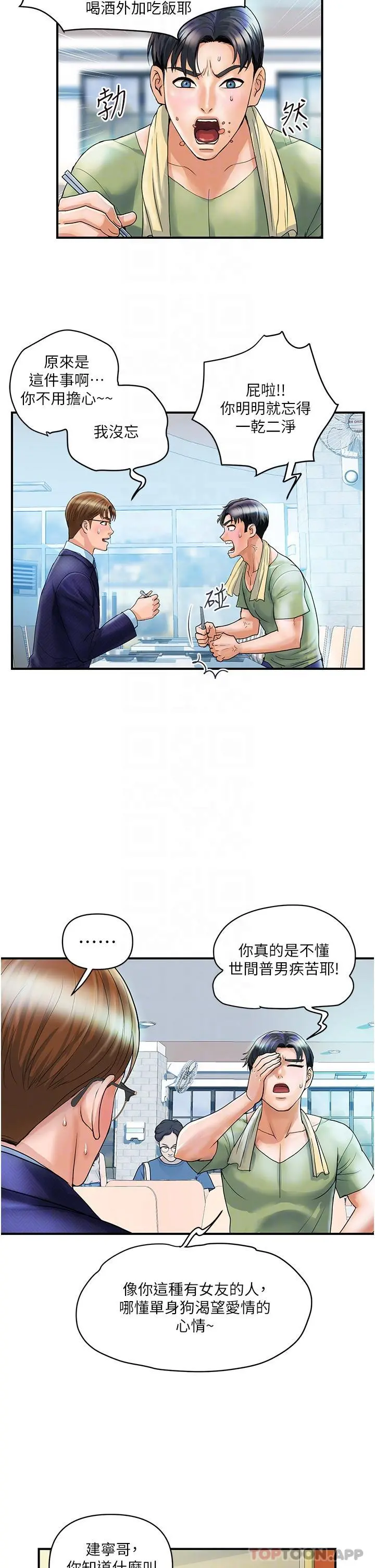 贵妇百货 - 第2话-充满女性费洛蒙的百货公司 - page 17