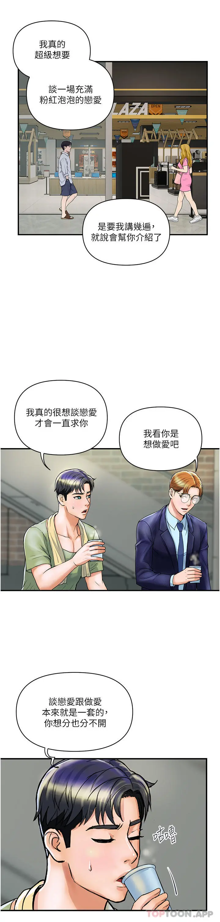 贵妇百货 - 第2话-充满女性费洛蒙的百货公司 - page 20
