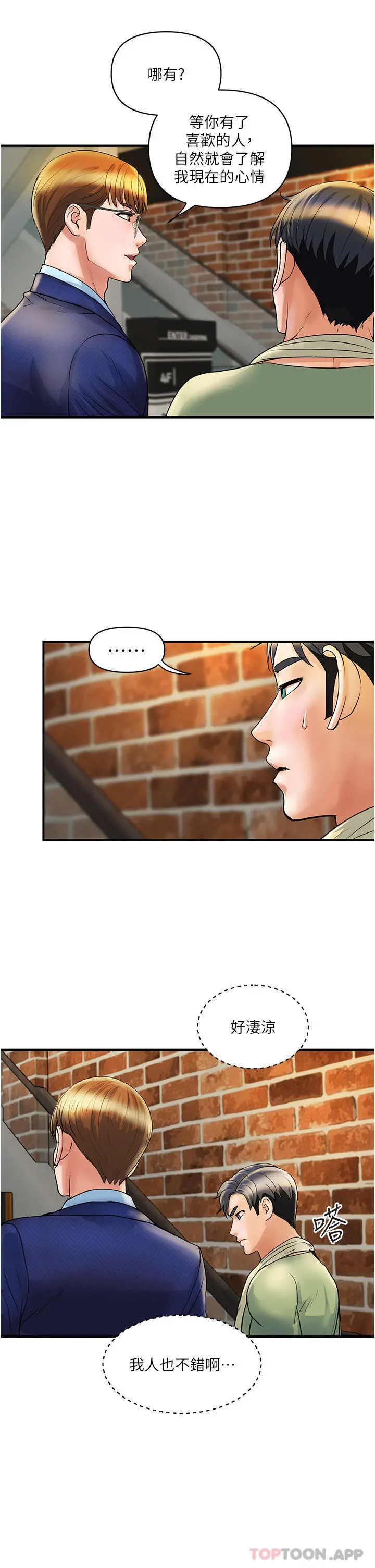 贵妇百货 - 第2话-充满女性费洛蒙的百货公司 - page 32