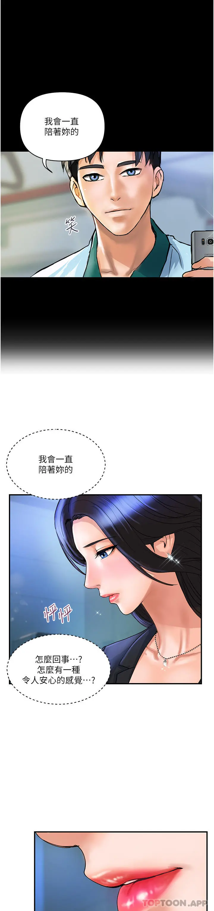 贵妇百货 - 第2话-充满女性费洛蒙的百货公司 - page 37