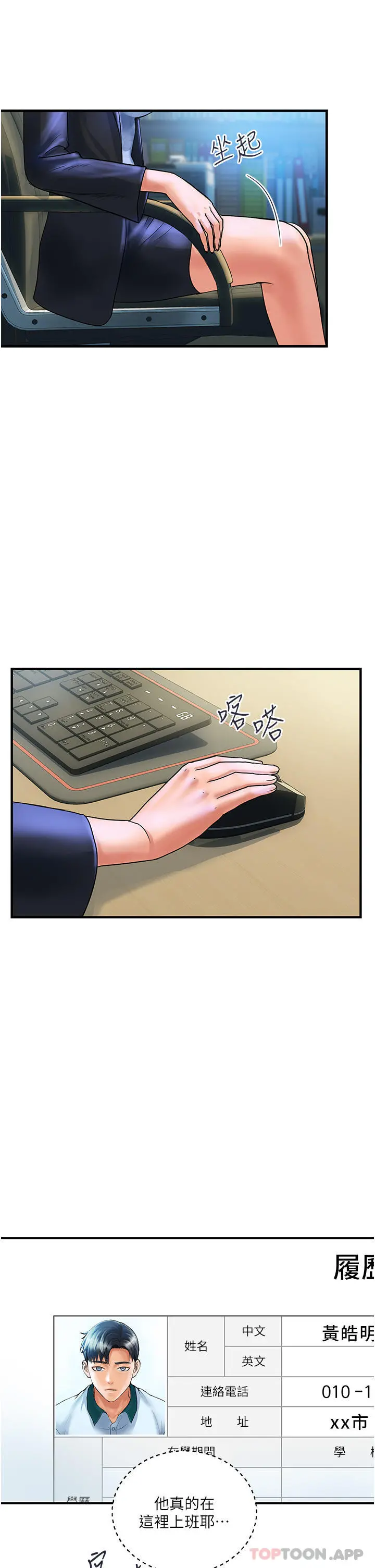 贵妇百货 - 第2话-充满女性费洛蒙的百货公司 - page 39