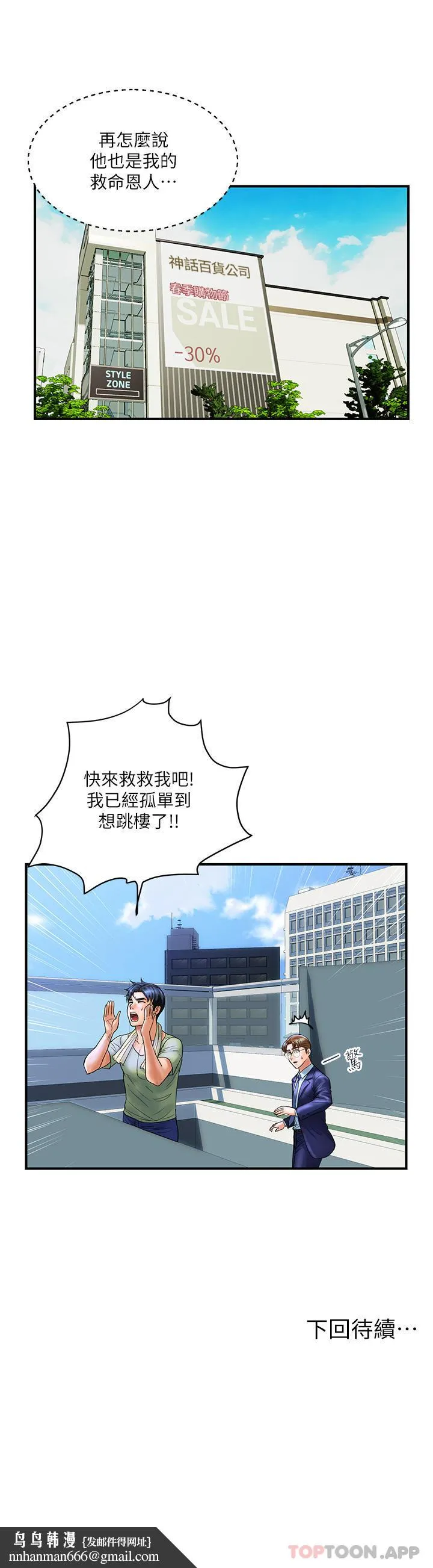 贵妇百货 - 第2话-充满女性费洛蒙的百货公司 - page 42